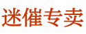 日本生产的性药